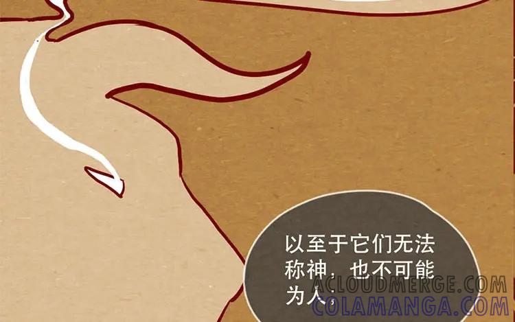 《混沌日报》第十二话 错误的搭讪方式 第52页
