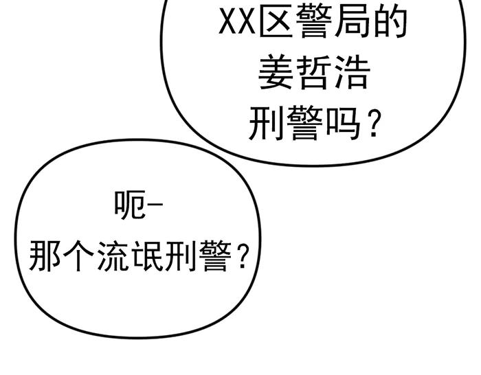 《疯颜档案》第13话 前功尽弃 第234页