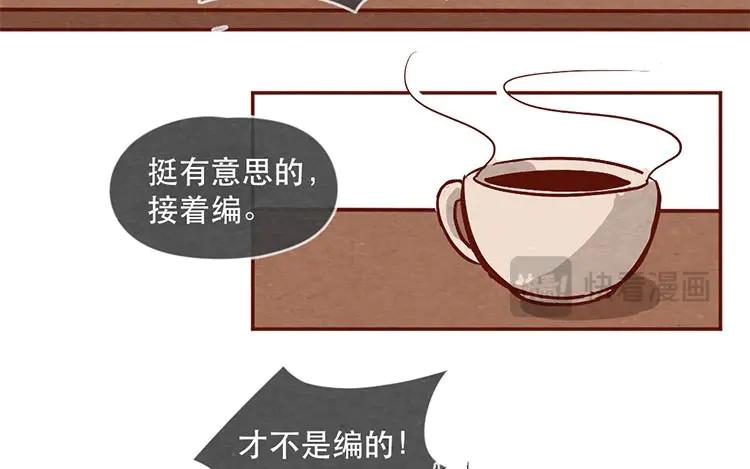 《混沌日报》第十二话 错误的搭讪方式 第89页
