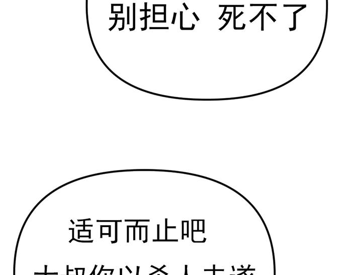 《疯颜档案》第13话 前功尽弃 第148页
