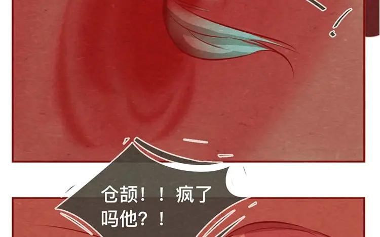 《混沌日报》第十三话 为你取的名字 第44页