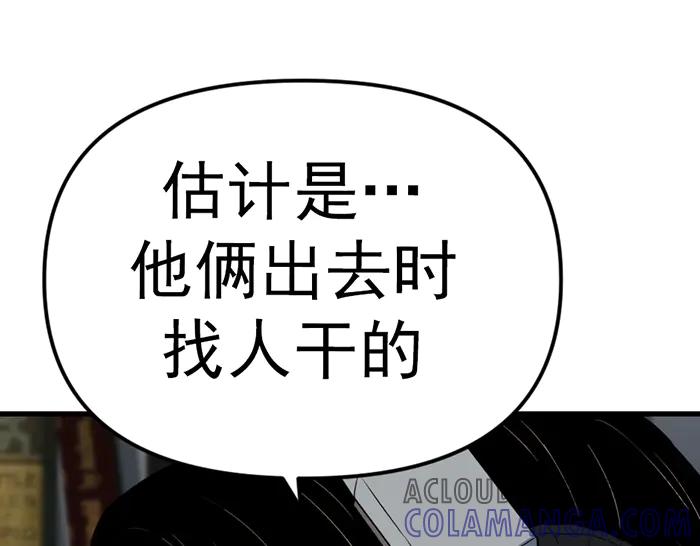 《疯颜档案》第14话 黑警？ 第249页