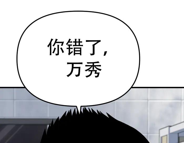 《疯颜档案》第14话 黑警？ 第155页