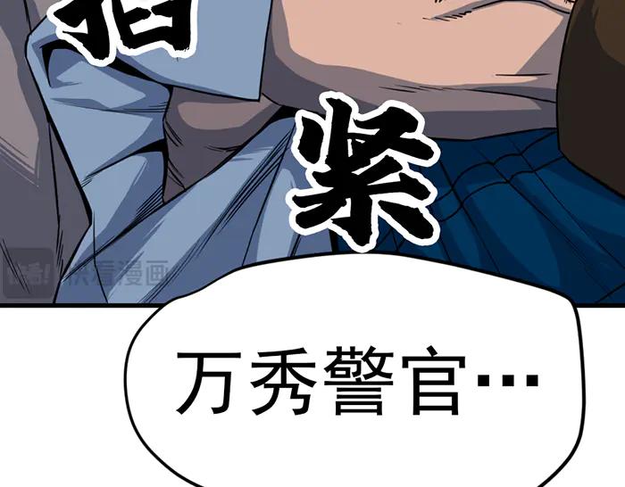 《疯颜档案》第14话 黑警？ 第47页