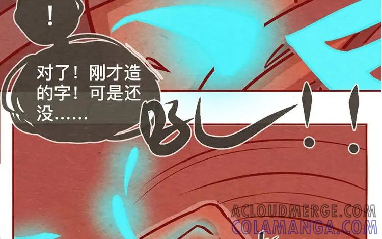《混沌日报》第十三话 为你取的名字 第37页