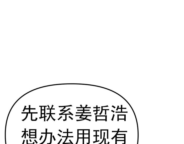 《疯颜档案》第14话 黑警？ 第7页