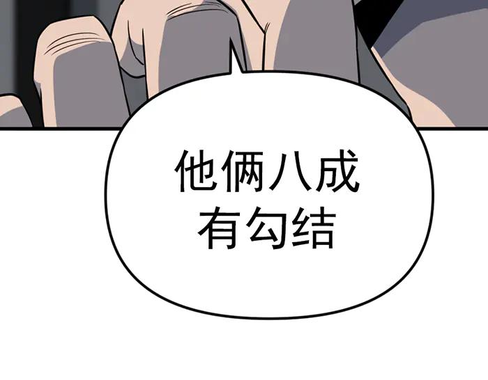 《疯颜档案》第14话 黑警？ 第244页