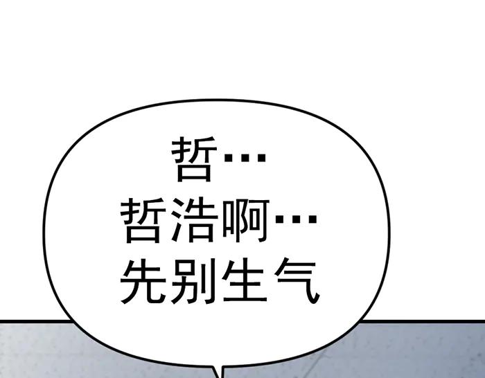《疯颜档案》第14话 黑警？ 第54页