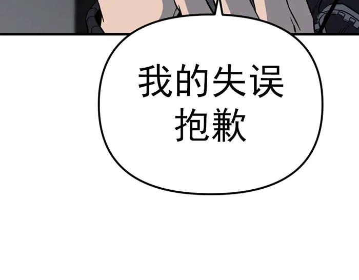 《疯颜档案》第14话 黑警？ 第251页