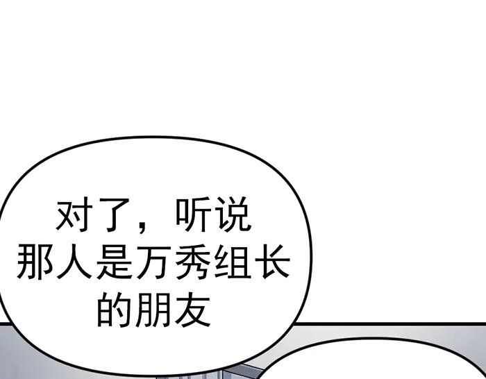 《疯颜档案》第14话 黑警？ 第58页