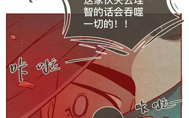 《混沌日报》第十三话 为你取的名字 第30页