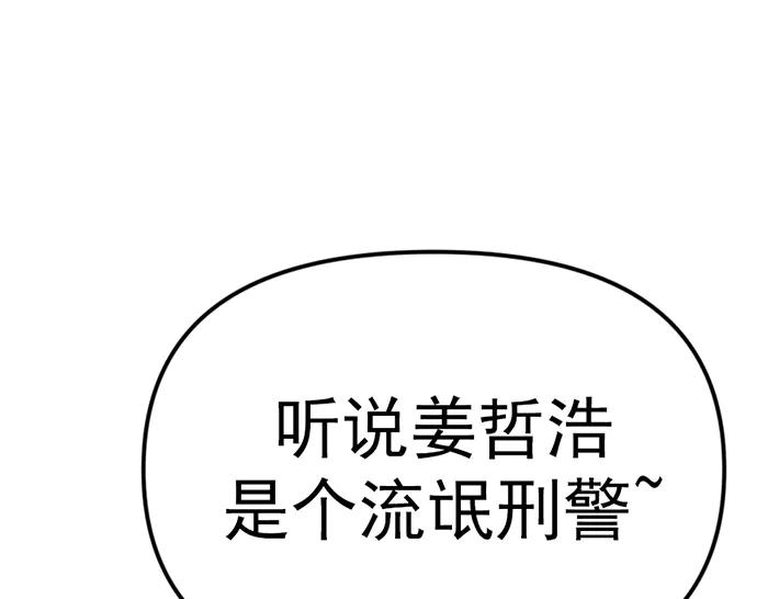 《疯颜档案》第14话 黑警？ 第207页