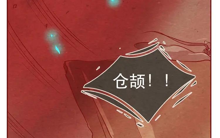 《混沌日报》第十三话 为你取的名字 第42页