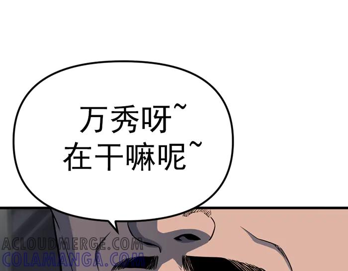 《疯颜档案》第14话 黑警？ 第81页