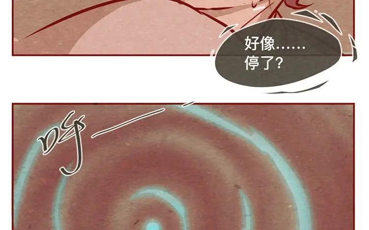 《混沌日报》第十三话 为你取的名字 第47页