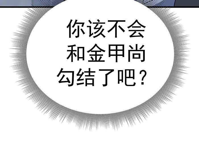 《疯颜档案》第14话 黑警？ 第131页
