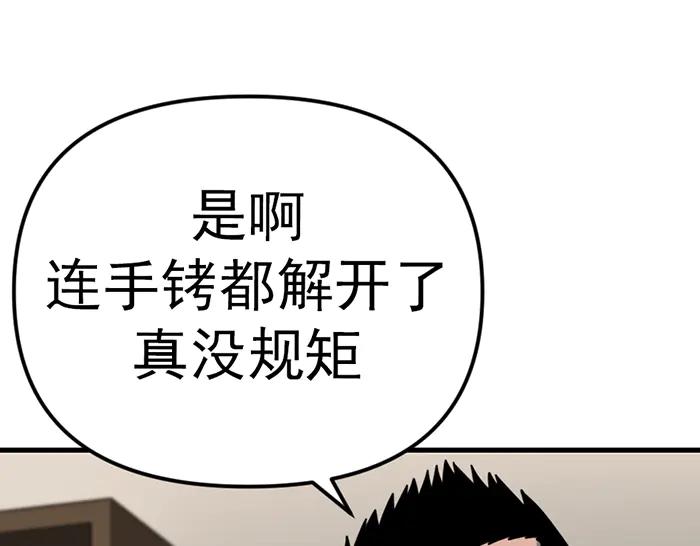 《疯颜档案》第14话 黑警？ 第232页
