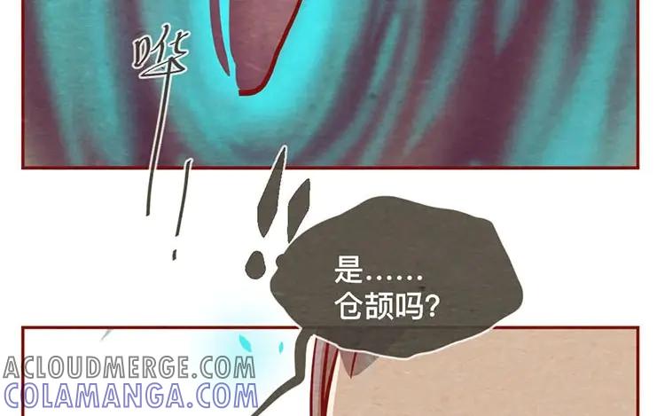 《混沌日报》第十三话 为你取的名字 第52页