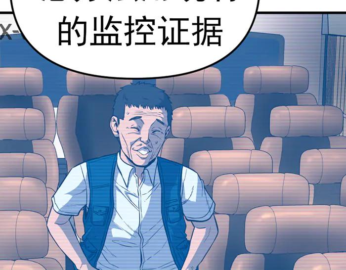 《疯颜档案》第14话 黑警？ 第8页