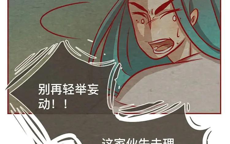 《混沌日报》第十三话 为你取的名字 第29页