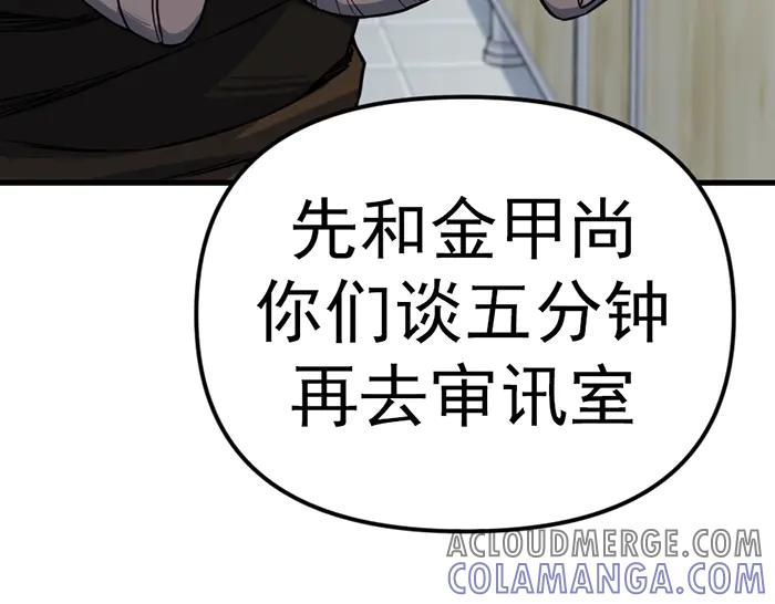 《疯颜档案》第14话 黑警？ 第165页