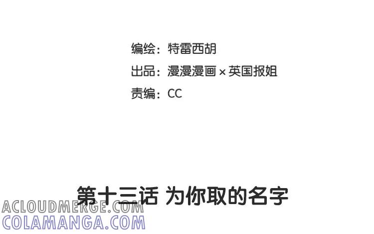 《混沌日报》第十三话 为你取的名字 第7页