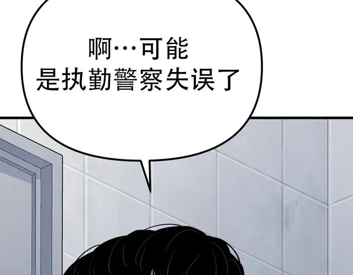 《疯颜档案》第14话 黑警？ 第151页