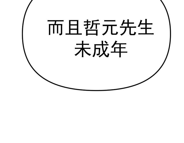 《疯颜档案》第14话 黑警？ 第214页