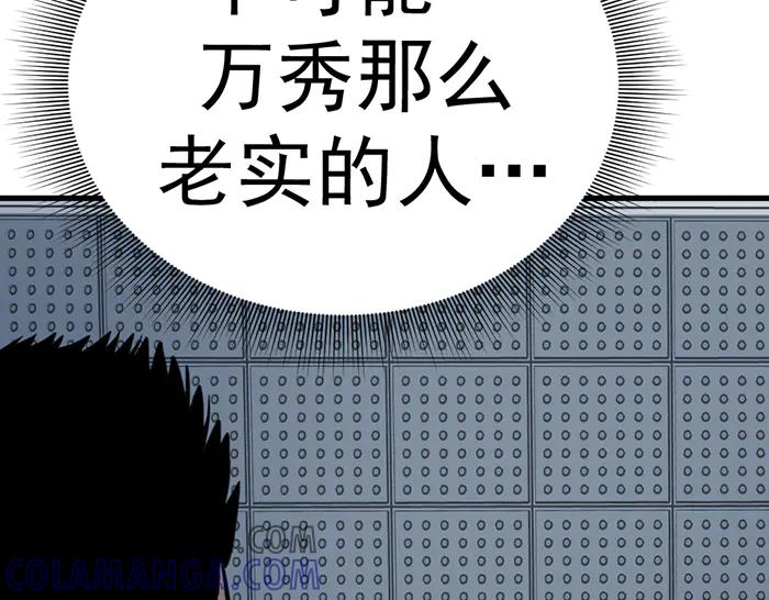 《疯颜档案》第14话 黑警？ 第253页