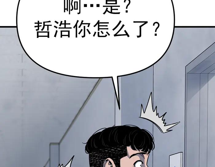 《疯颜档案》第14话 黑警？ 第84页