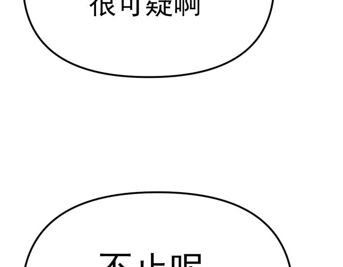 《疯颜档案》第14话 黑警？ 第235页