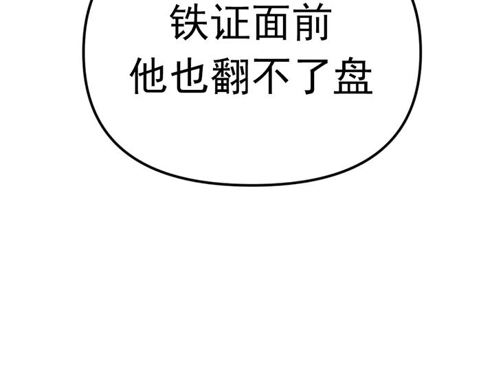 《疯颜档案》第14话 黑警？ 第14页