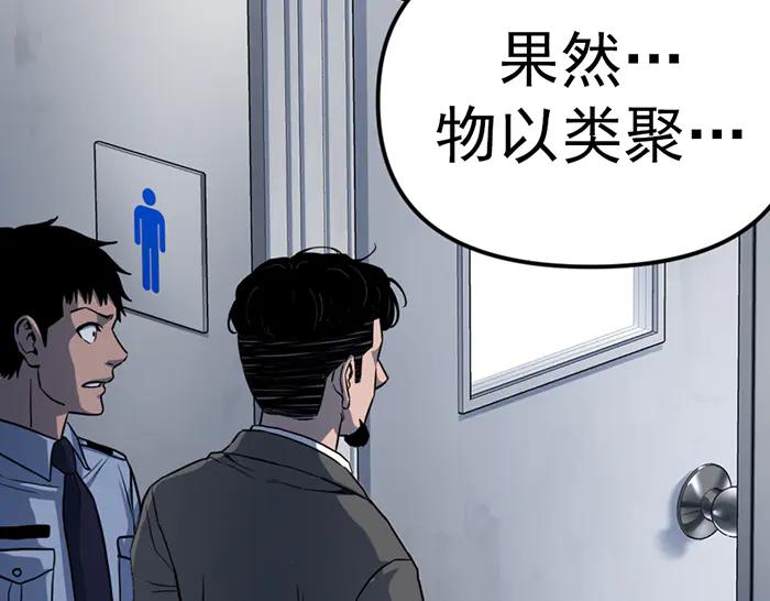 《疯颜档案》第14话 黑警？ 第59页