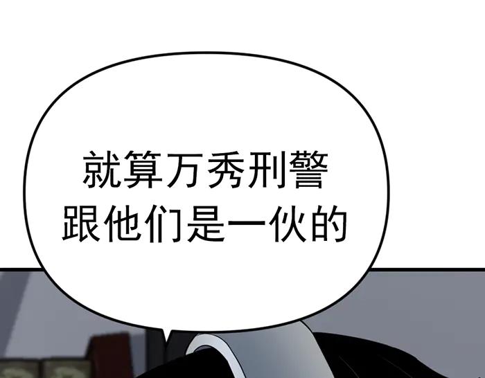 《疯颜档案》第14话 黑警？ 第11页