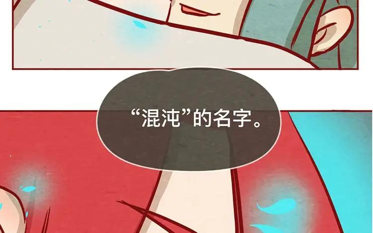 《混沌日报》第十三话 为你取的名字 第65页