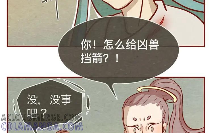《混沌日报》第十三话 为你取的名字 第10页