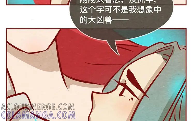 《混沌日报》第十三话 为你取的名字 第64页