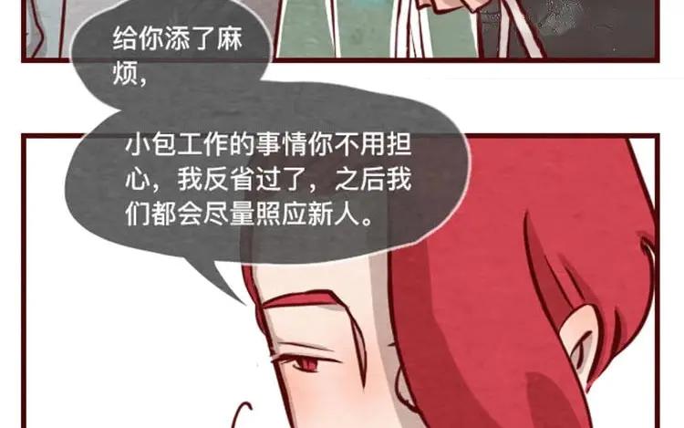 《混沌日报》第十四话 我们是朋友啊 第75页