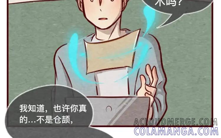 《混沌日报》第十四话 我们是朋友啊 第64页