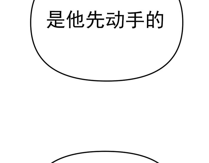 《疯颜档案》第15话 冲突与对峙 第140页