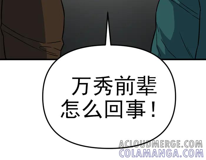 《疯颜档案》第15话 冲突与对峙 第21页