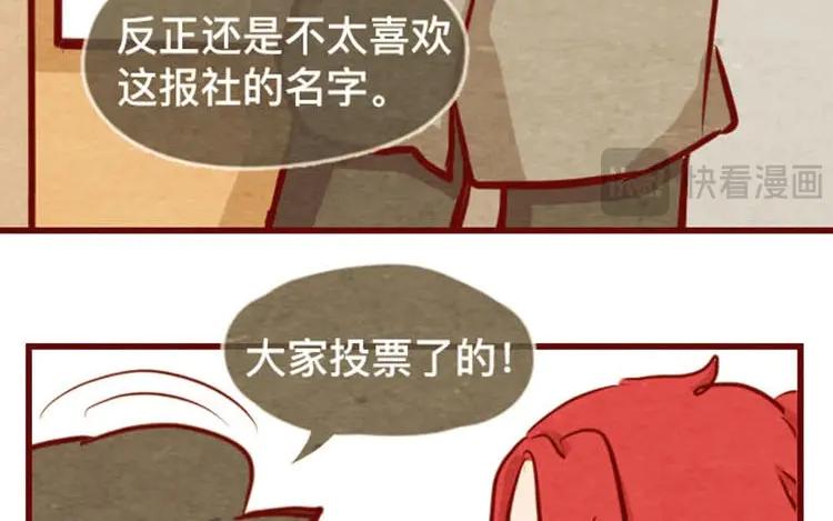 《混沌日报》第十四话 我们是朋友啊 第56页