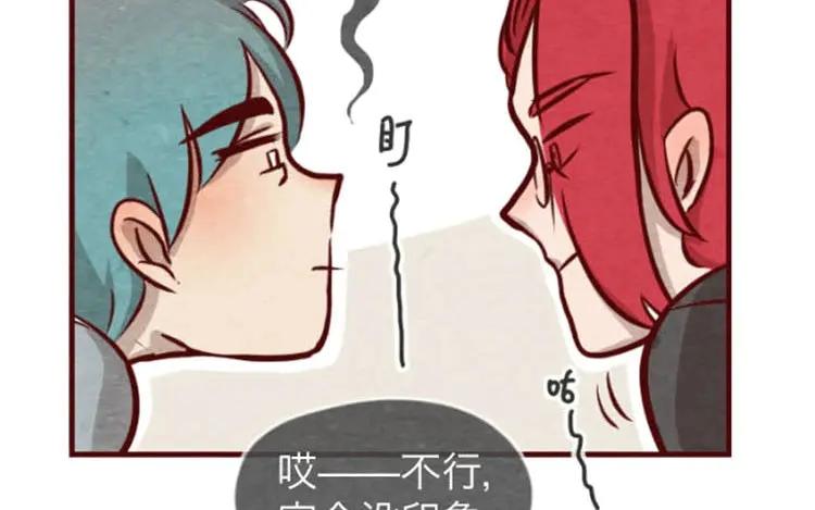 《混沌日报》第十四话 我们是朋友啊 第71页
