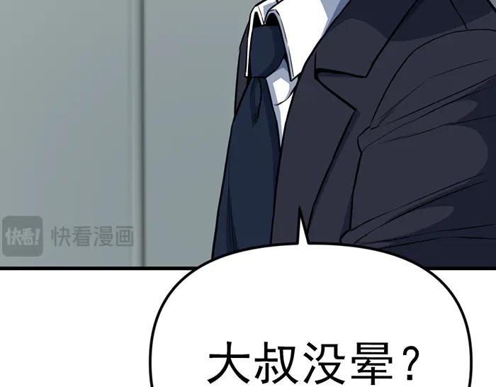 《疯颜档案》第15话 冲突与对峙 第150页
