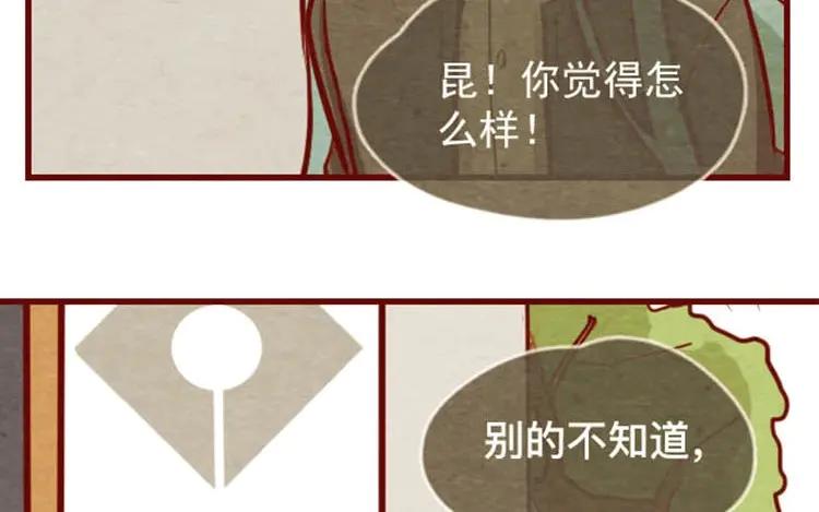 《混沌日报》第十四话 我们是朋友啊 第53页