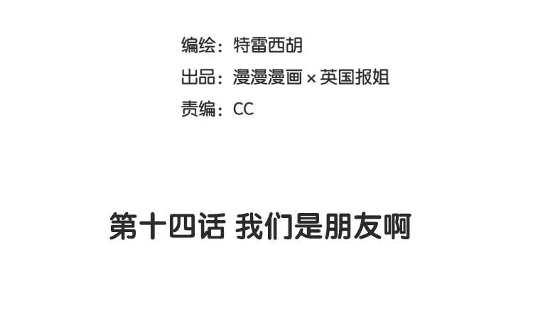 《混沌日报》第十四话 我们是朋友啊 第9页