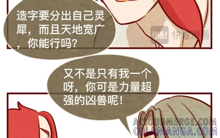 《混沌日报》第十四话 我们是朋友啊 第28页