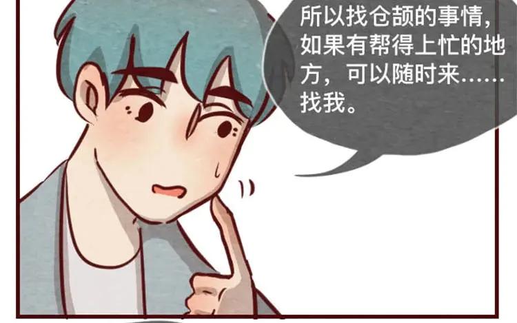《混沌日报》第十四话 我们是朋友啊 第81页
