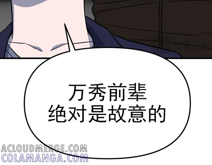 《疯颜档案》第15话 冲突与对峙 第9页