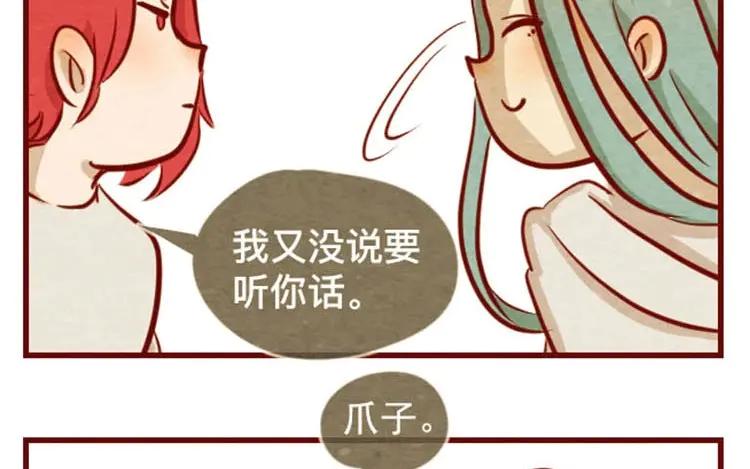 《混沌日报》第十四话 我们是朋友啊 第29页